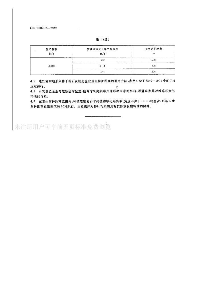 GB 18068.2-2012 标准预览