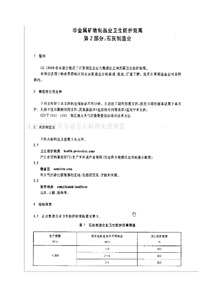 GB 18068.2-2012 标准预览