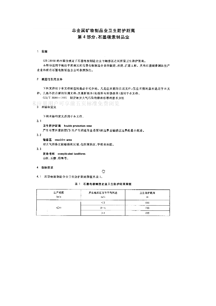 GB 18068.4-2012 标准预览
