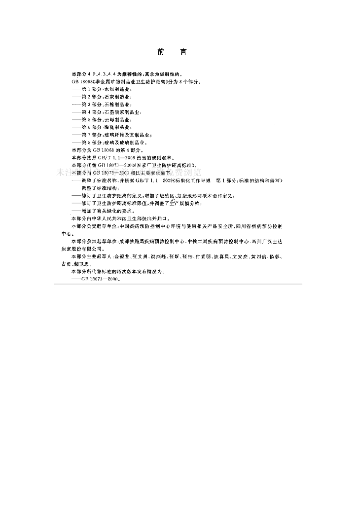 GB 18068.4-2012 标准预览