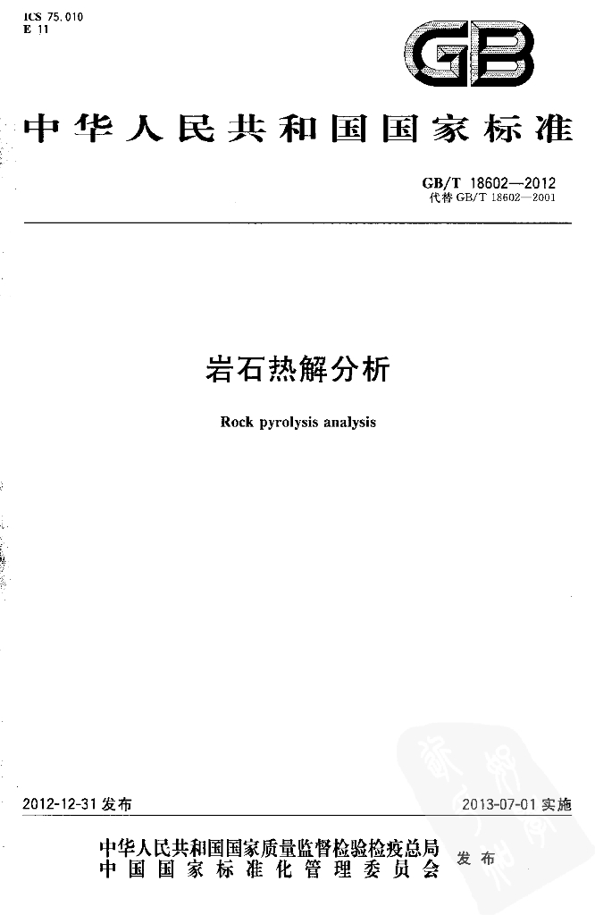 GB/T 18602-2012 标准预览