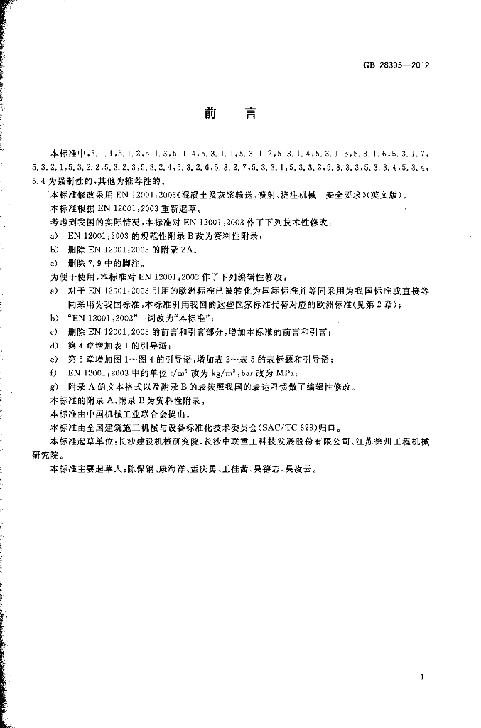 GB 28395-2012 标准预览