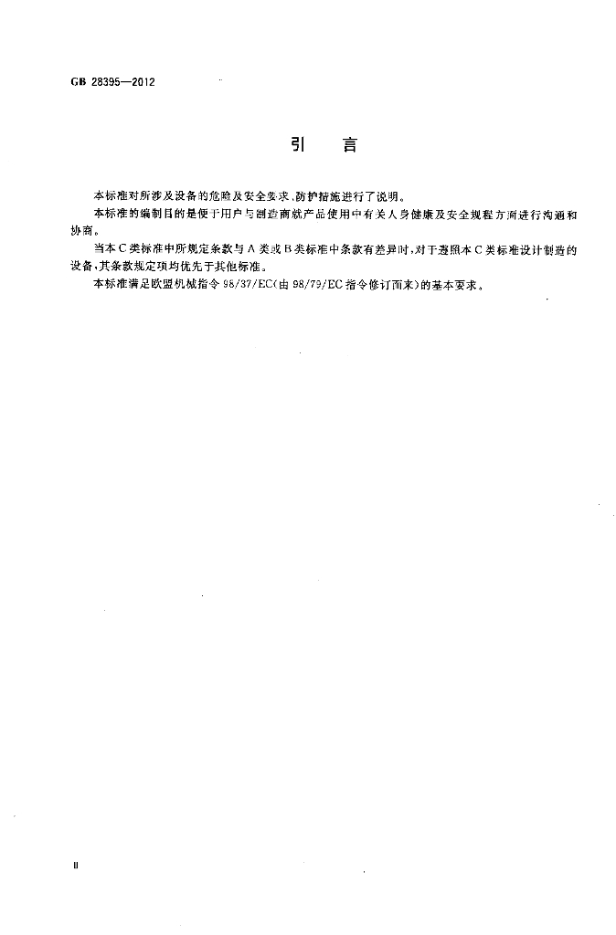 GB 28395-2012 标准预览