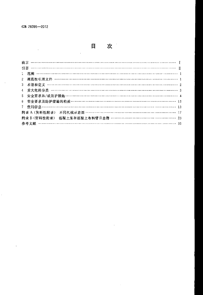 GB 28395-2012 标准预览