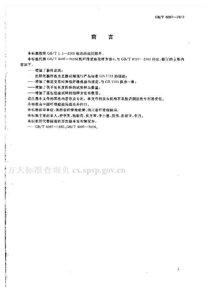 GB/T 6097-2012 标准预览