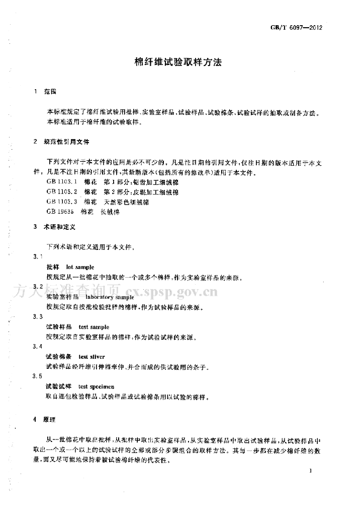 GB/T 6097-2012 标准预览