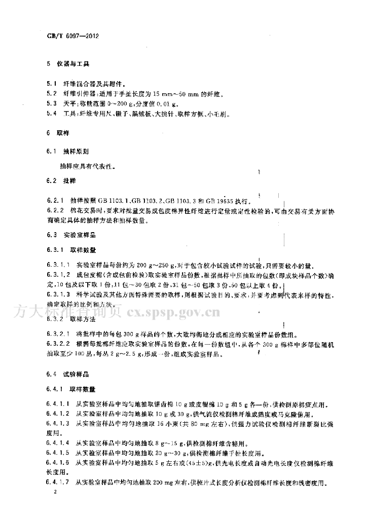 GB/T 6097-2012 标准预览