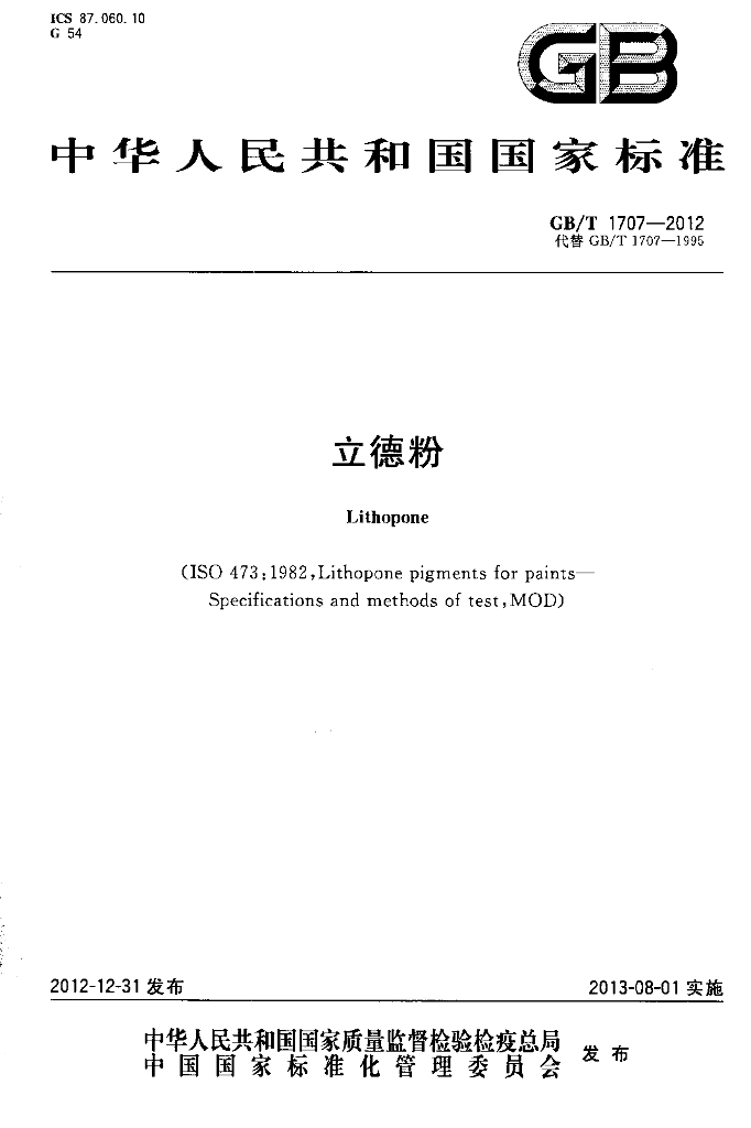 GB/T 1707-2012 标准预览