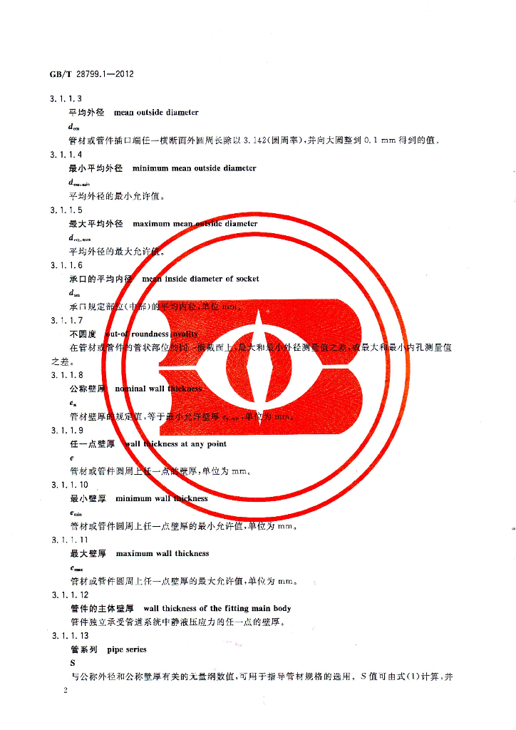 GB/T 28799.1-2012 标准预览