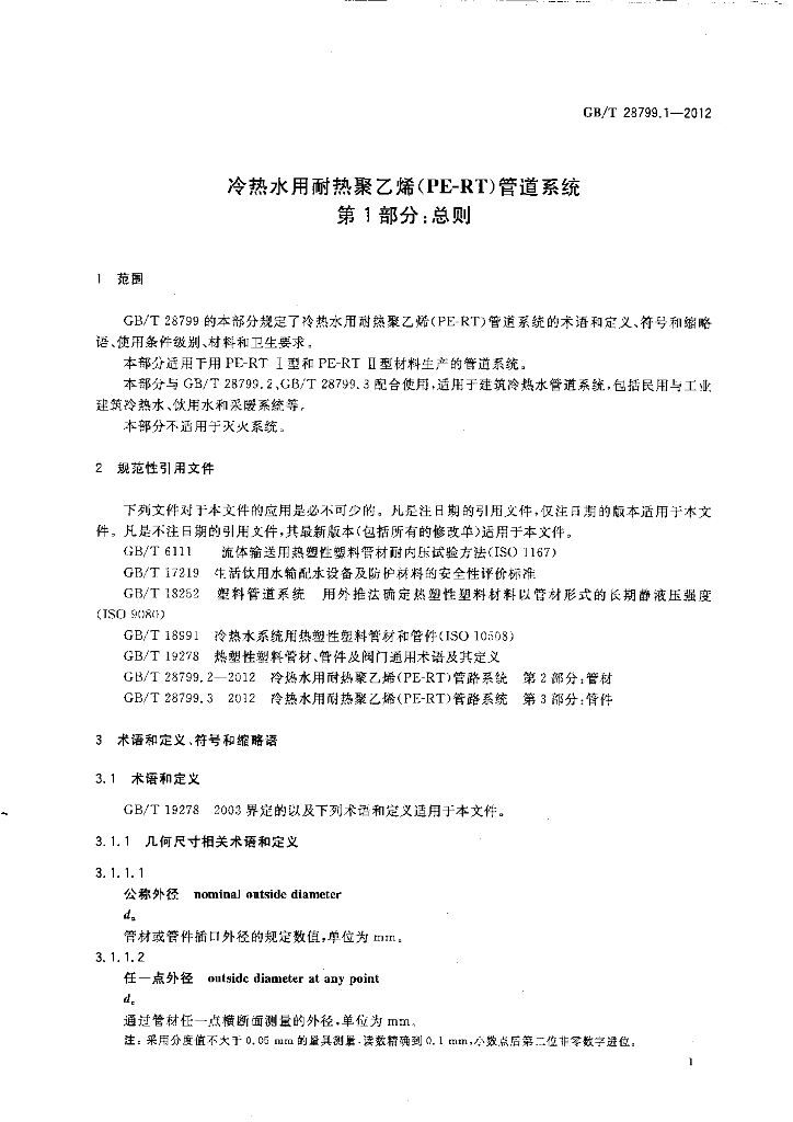GB/T 28799.1-2012 标准预览