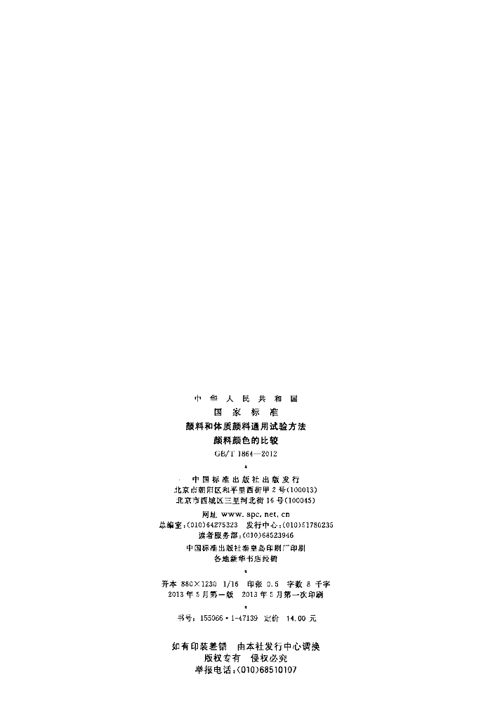 GB/T 1864-2012 标准预览