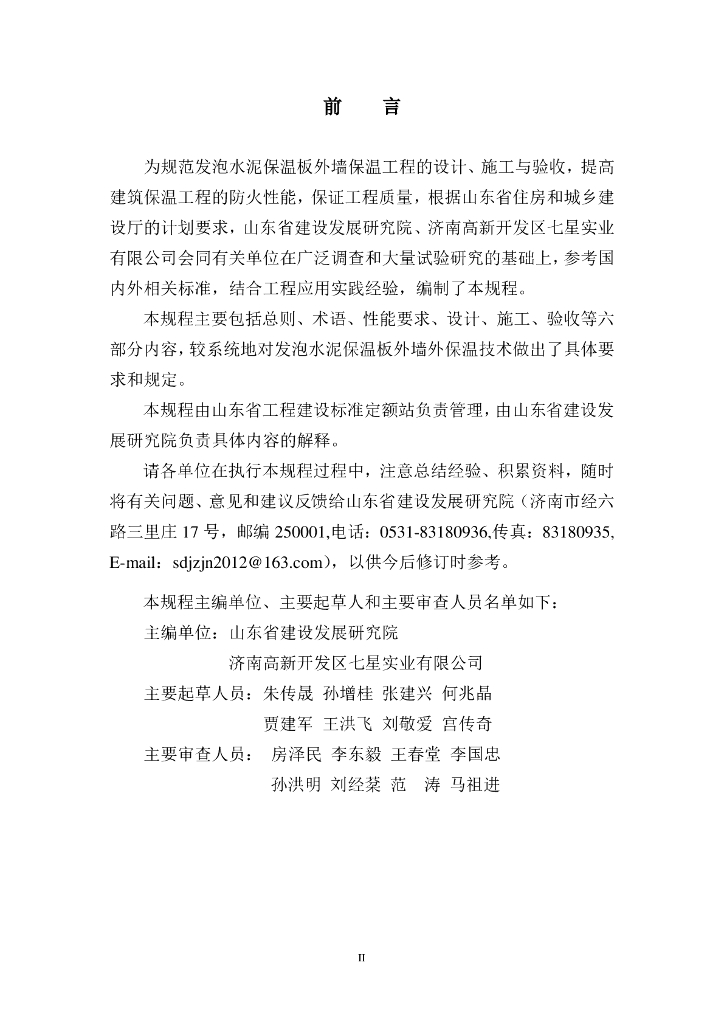 DBJ/T 14-085-2012 标准预览