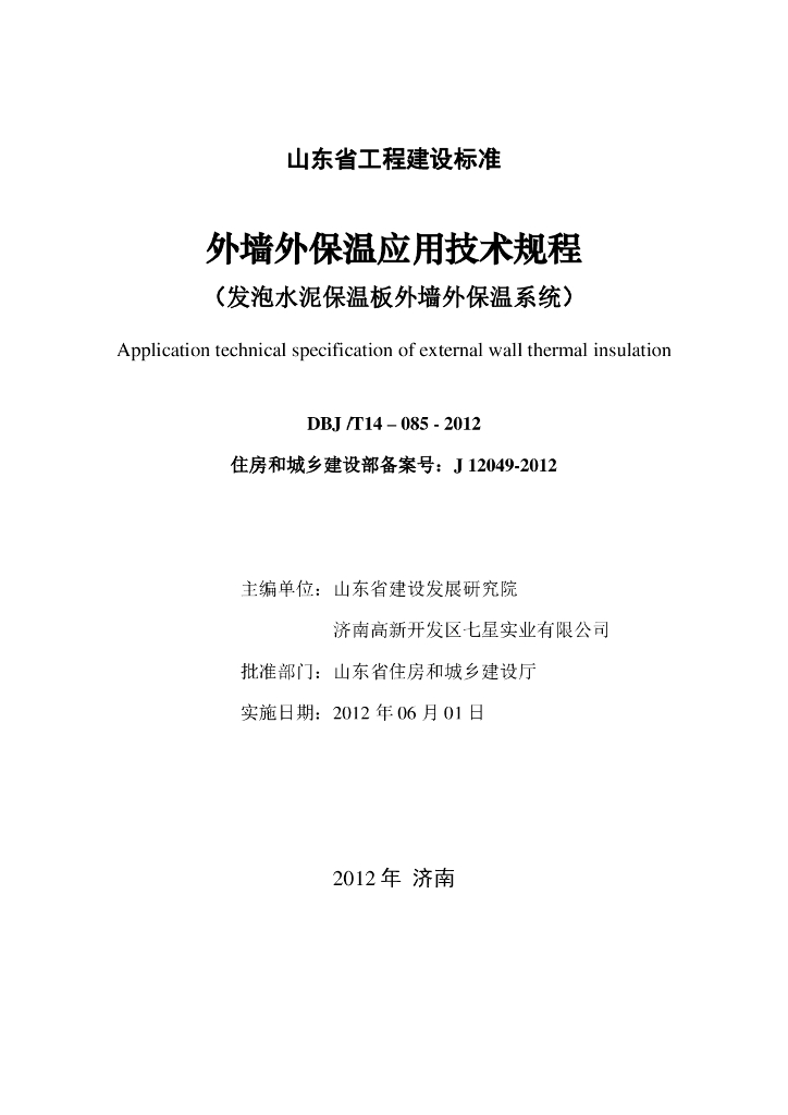 DBJ/T 14-085-2012 标准预览
