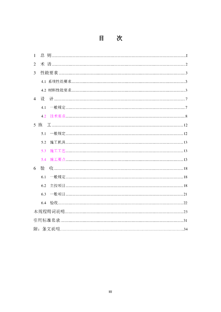 DBJ/T 14-085-2012 标准预览