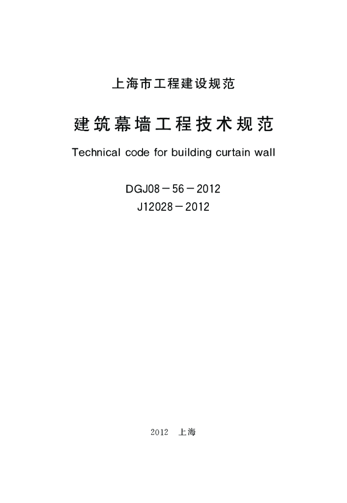 DGJ 08-56-2012 标准预览