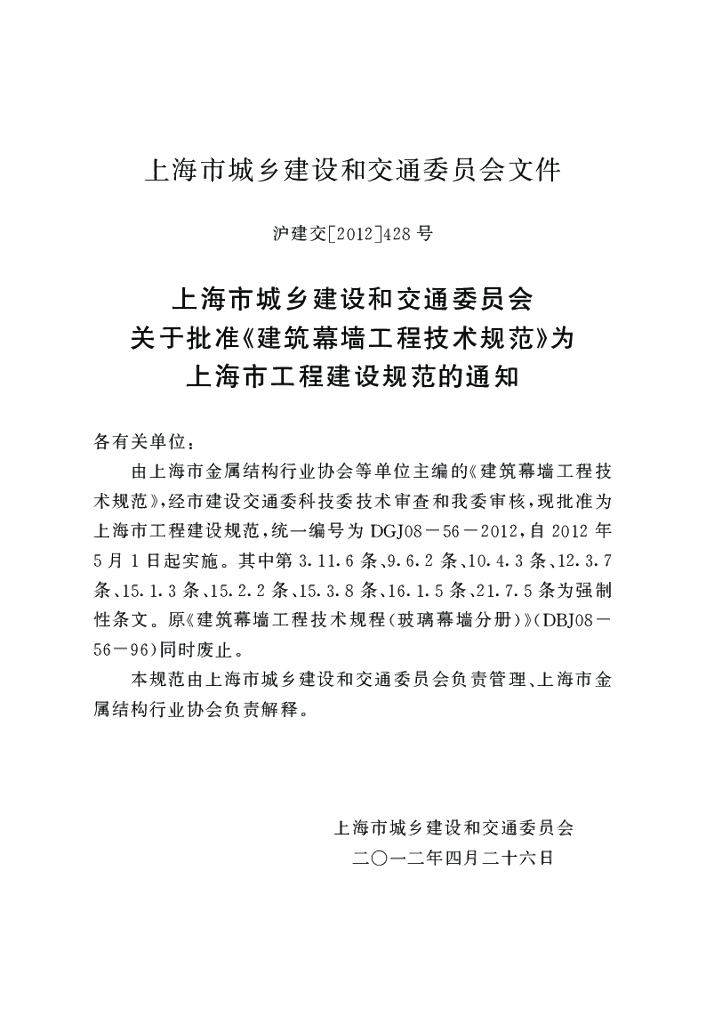 DGJ 08-56-2012 标准预览