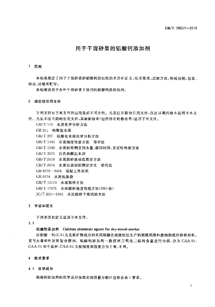 GB/T 28631-2012 标准预览