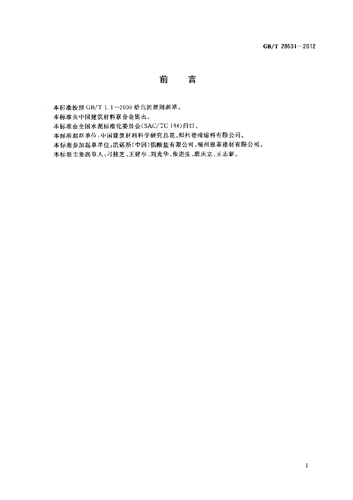 GB/T 28631-2012 标准预览