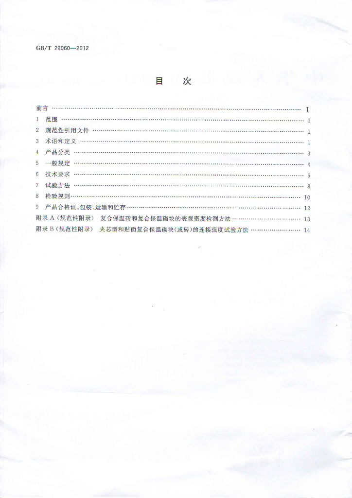 GB/T 29060-2012 标准预览