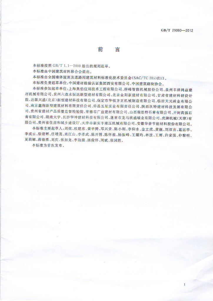 GB/T 29060-2012 标准预览