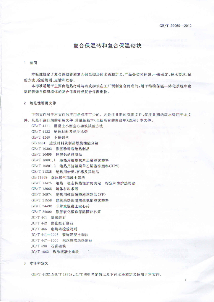 GB/T 29060-2012 标准预览
