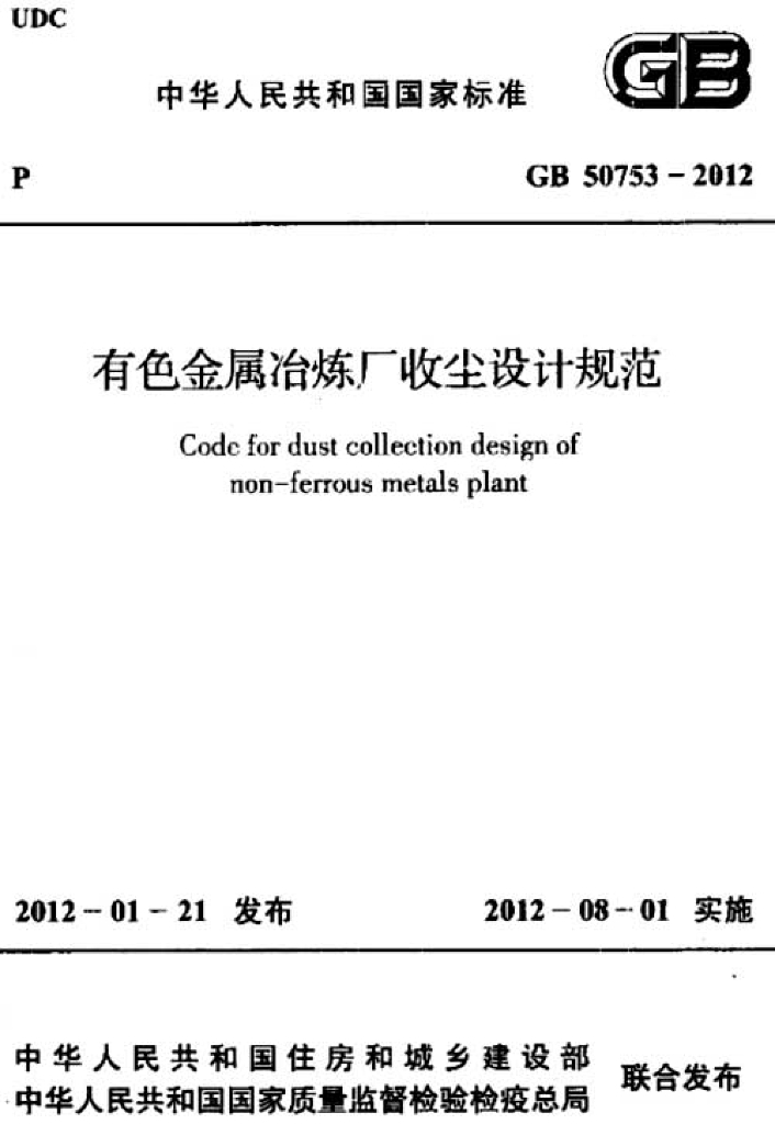 GB 50753-2012 标准预览