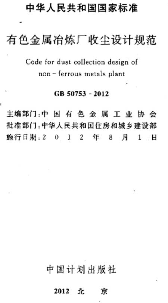 GB 50753-2012 标准预览