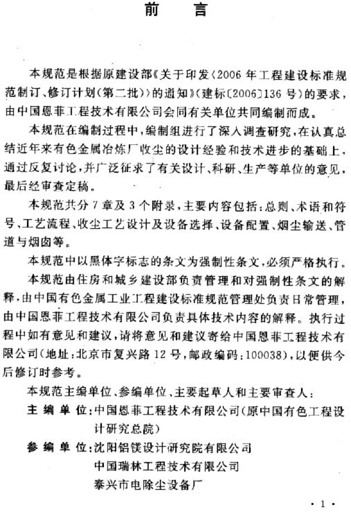 GB 50753-2012 标准预览