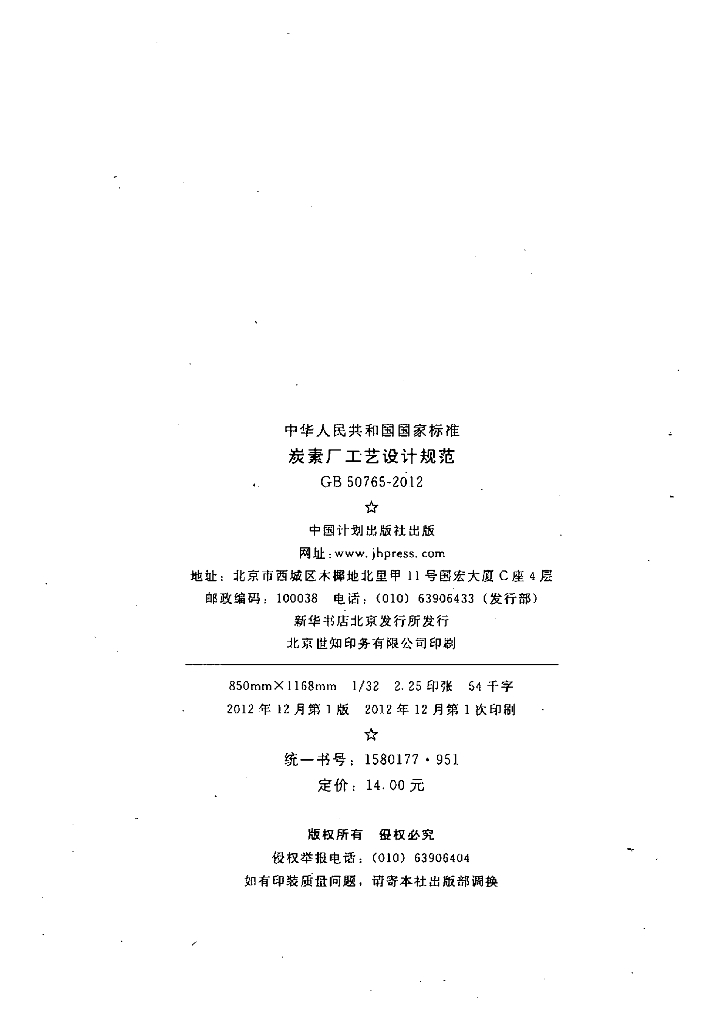 GB 50765-2012 标准预览