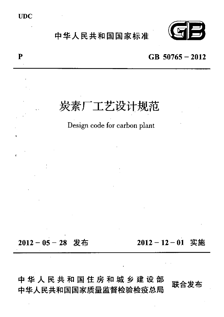GB 50765-2012 标准预览