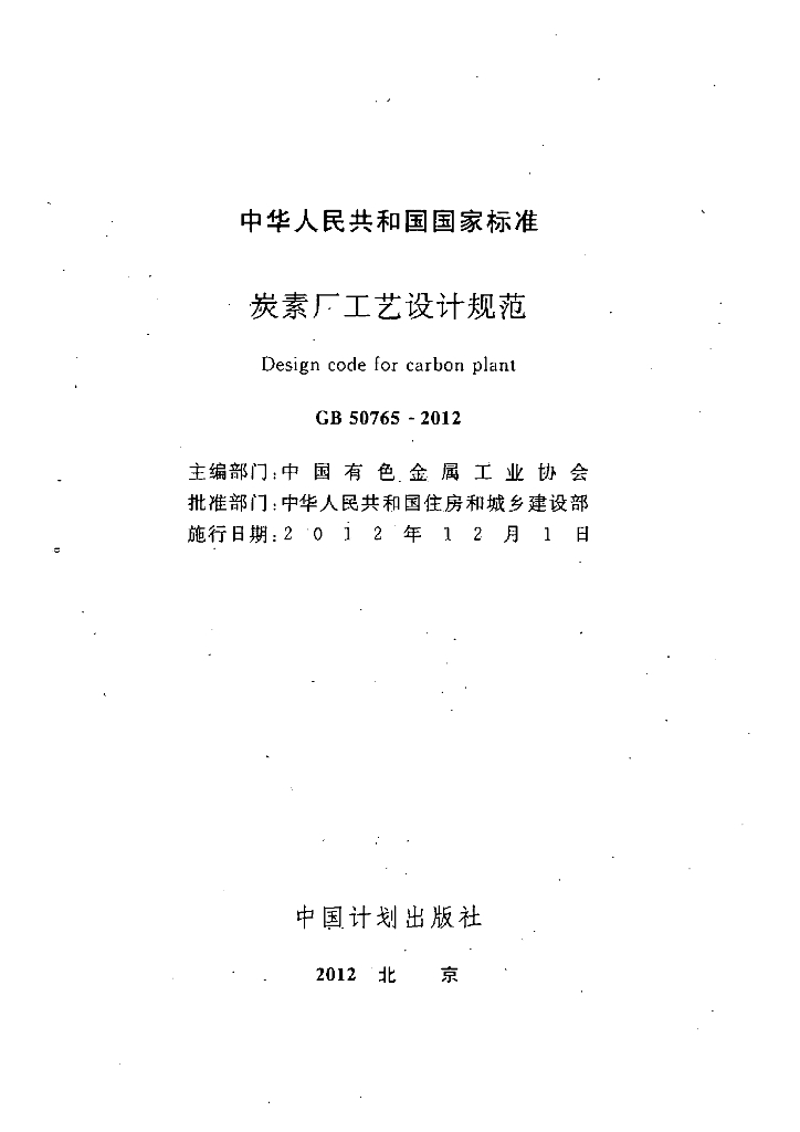 GB 50765-2012 标准预览