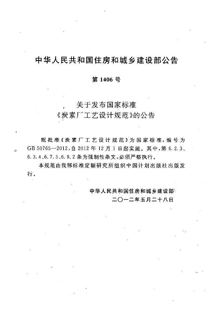 GB 50765-2012 标准预览