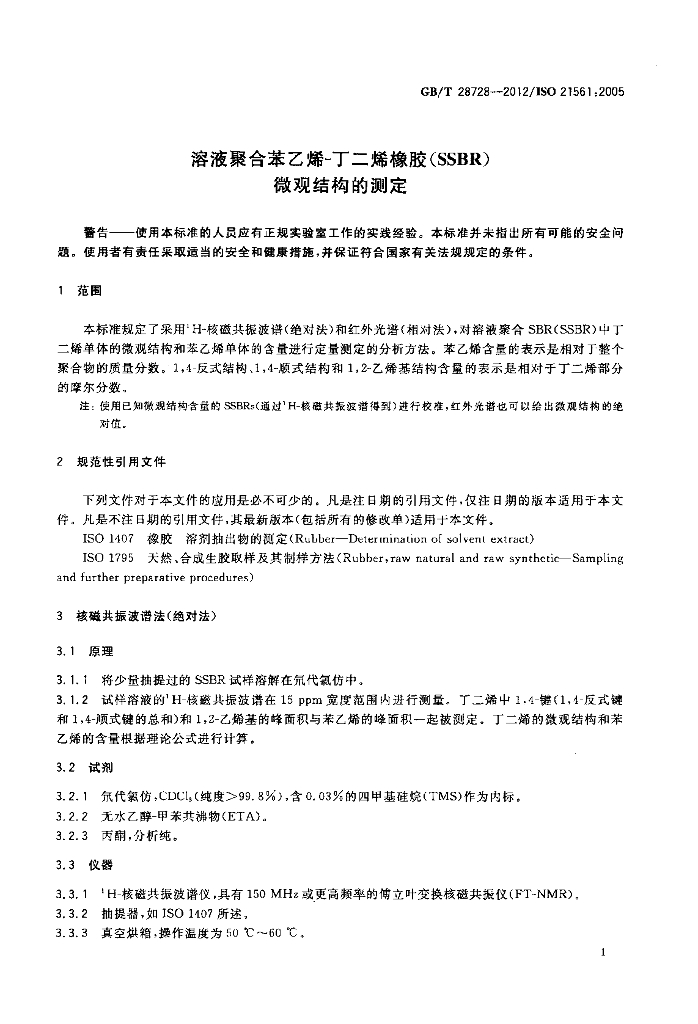 GB/T 28728-2012 标准预览