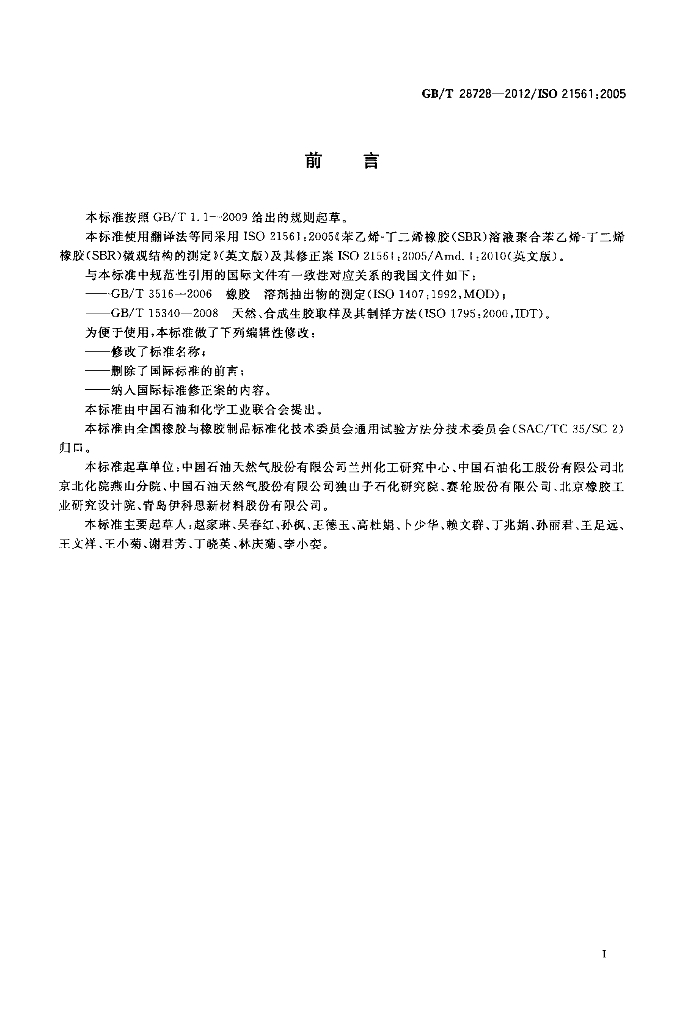 GB/T 28728-2012 标准预览