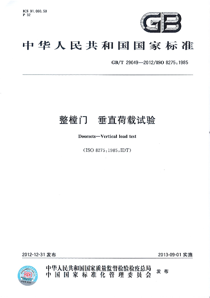 GB/T 29049-2012 标准预览