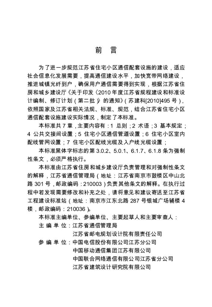 DGJ32J 118-2011 标准预览