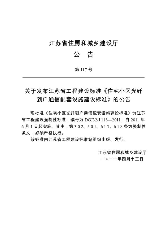DGJ32J 118-2011 标准预览