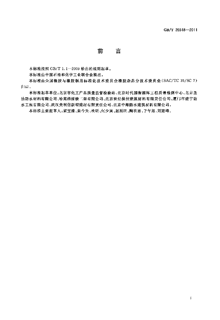 GB/T 26518-2011 标准预览
