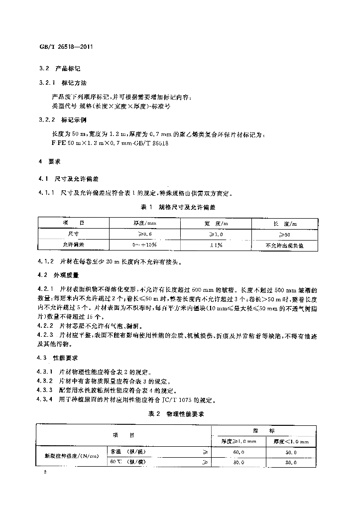 GB/T 26518-2011 标准预览