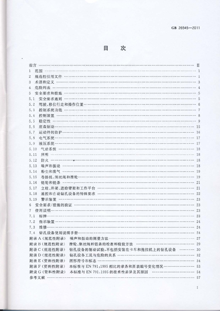 GB 26545-2011 标准预览
