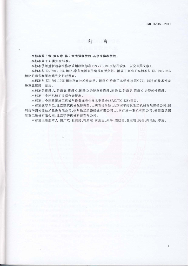 GB 26545-2011 标准预览