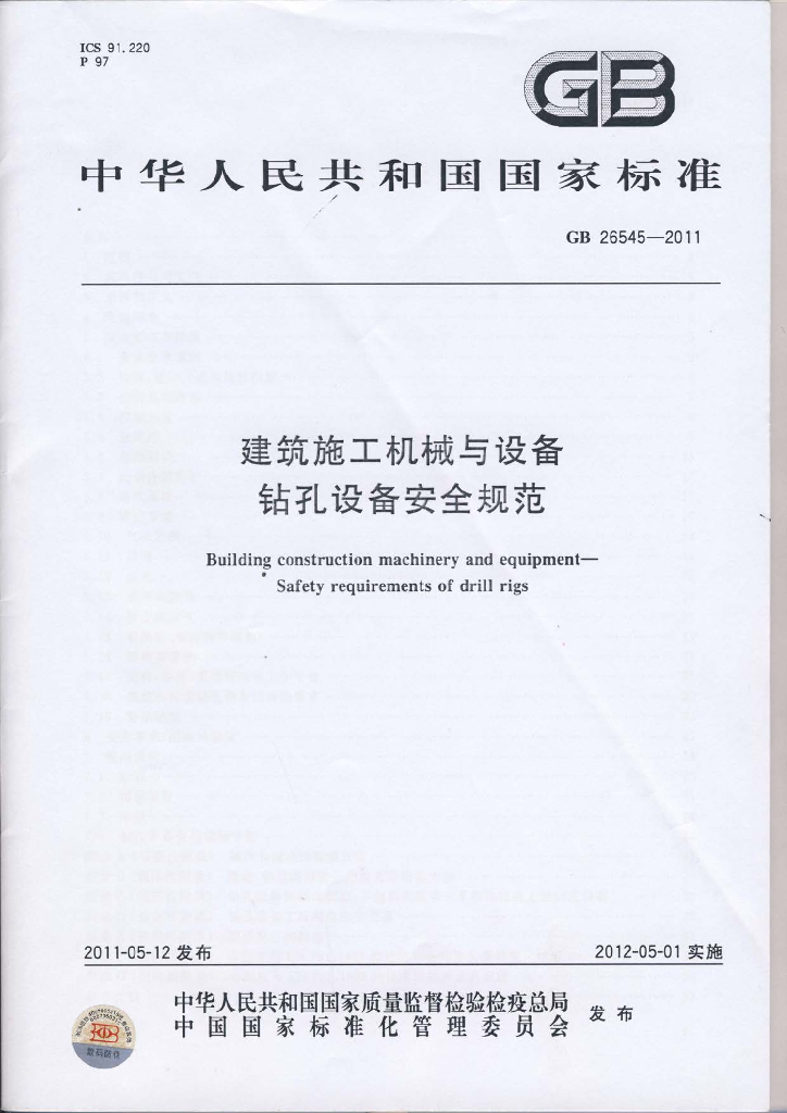 GB 26545-2011 标准预览