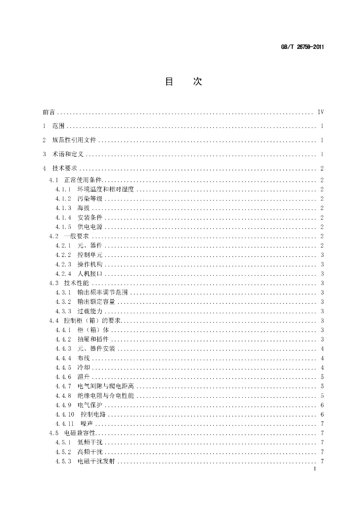GB/T 26759-2011 标准预览