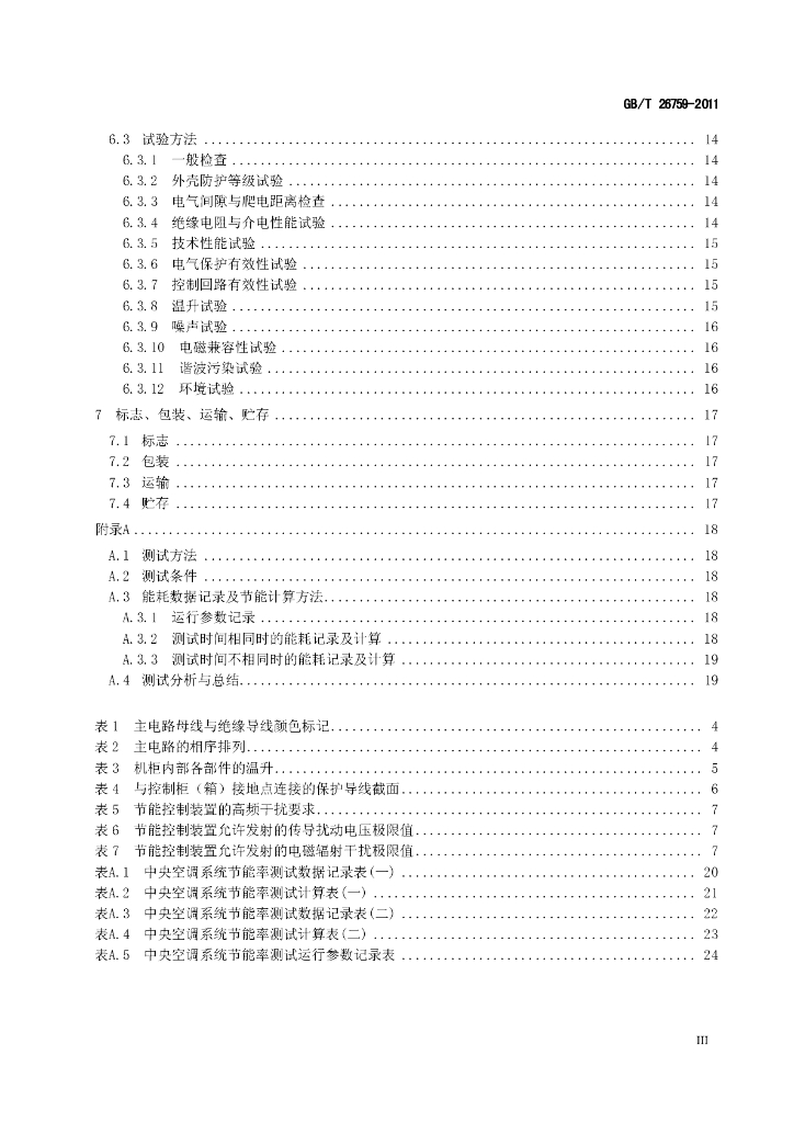 GB/T 26759-2011 标准预览