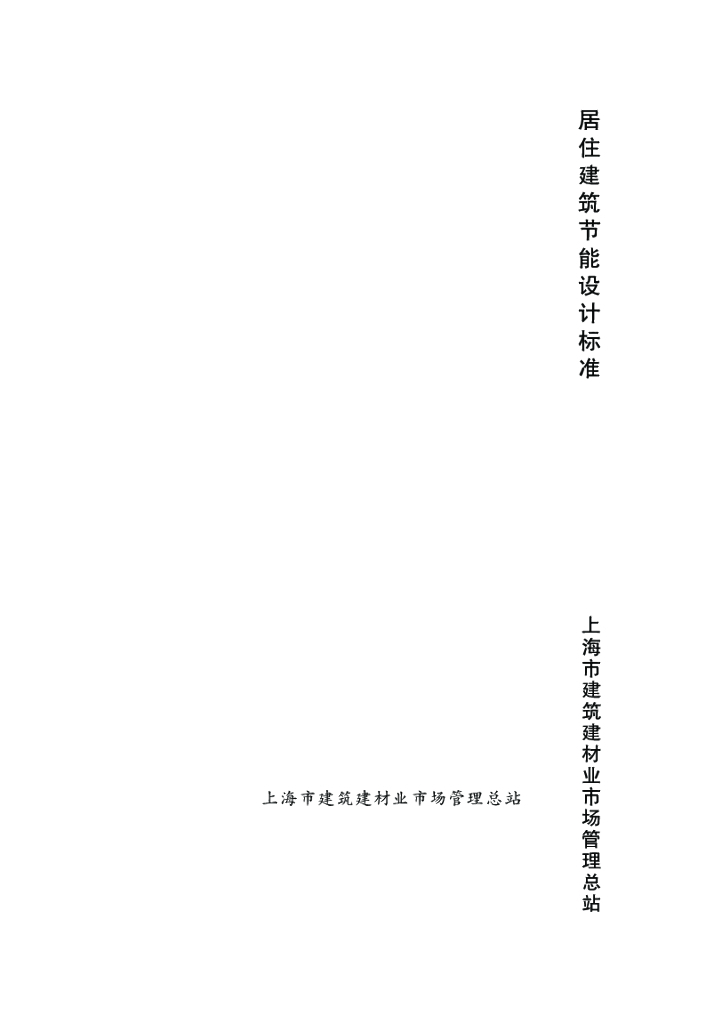 DGJ 08-205-2011 标准预览