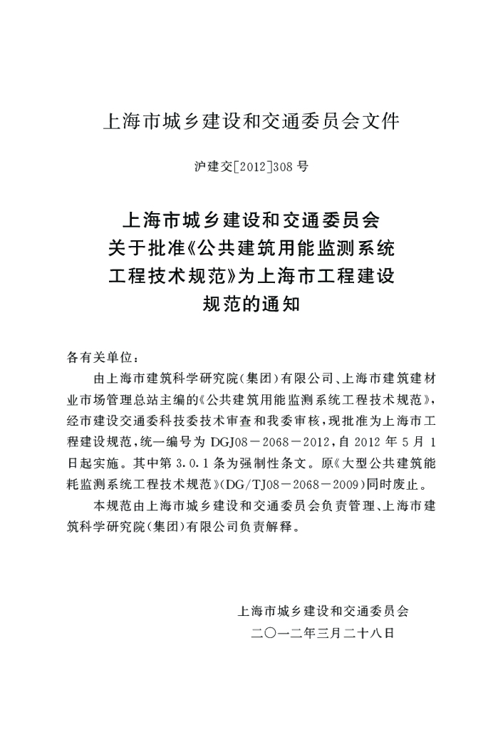 DGJ 08-2068-2012 标准预览