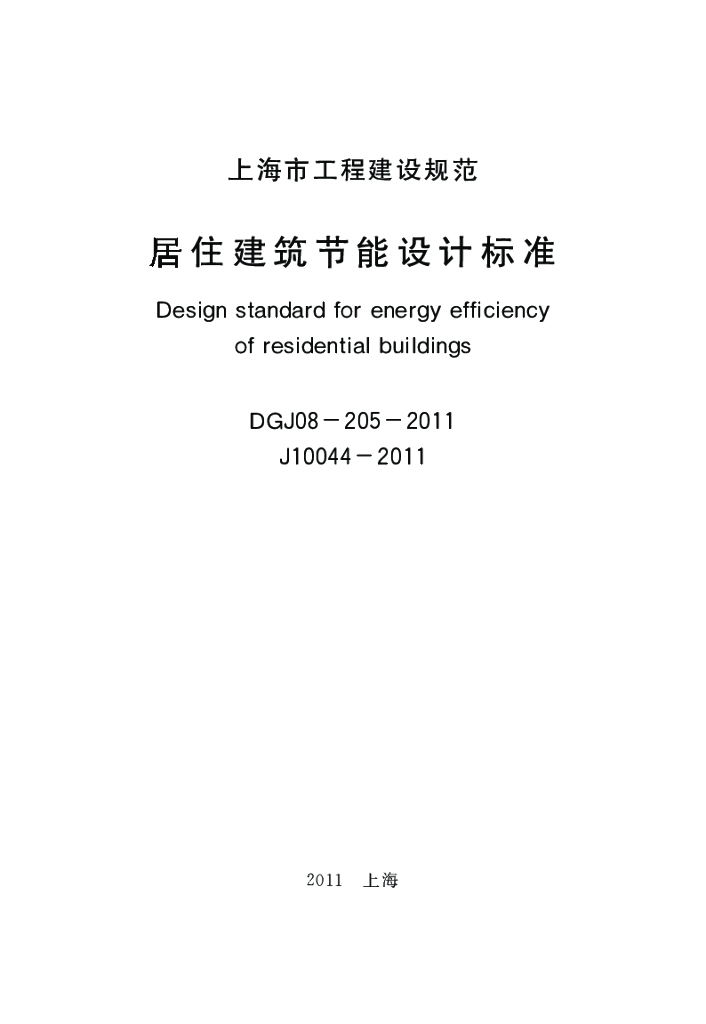 DGJ 08-205-2007 标准预览