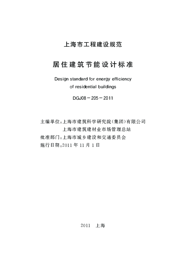 DGJ 08-205-2007 标准预览