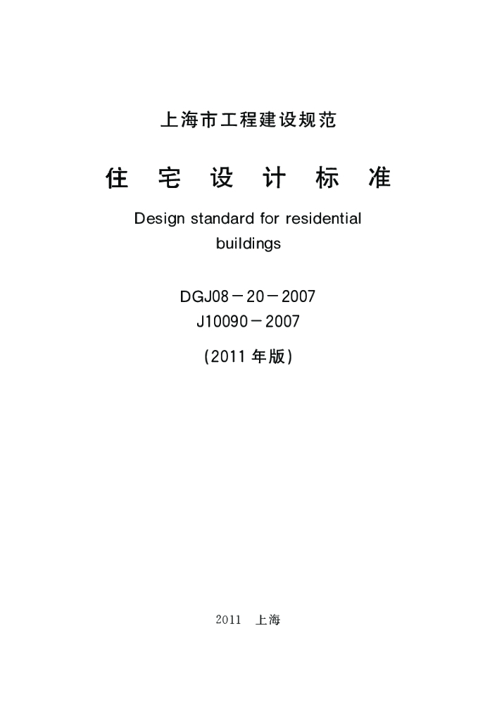 DGJ 08-20-2007 标准预览