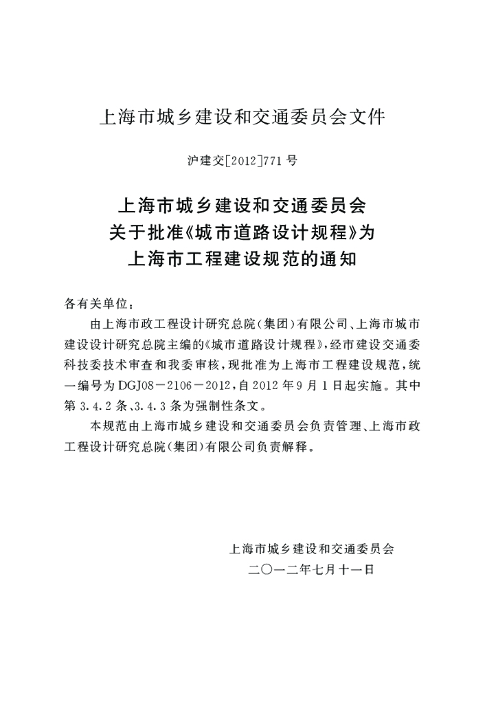 DGJ 08-2106-2012 标准预览